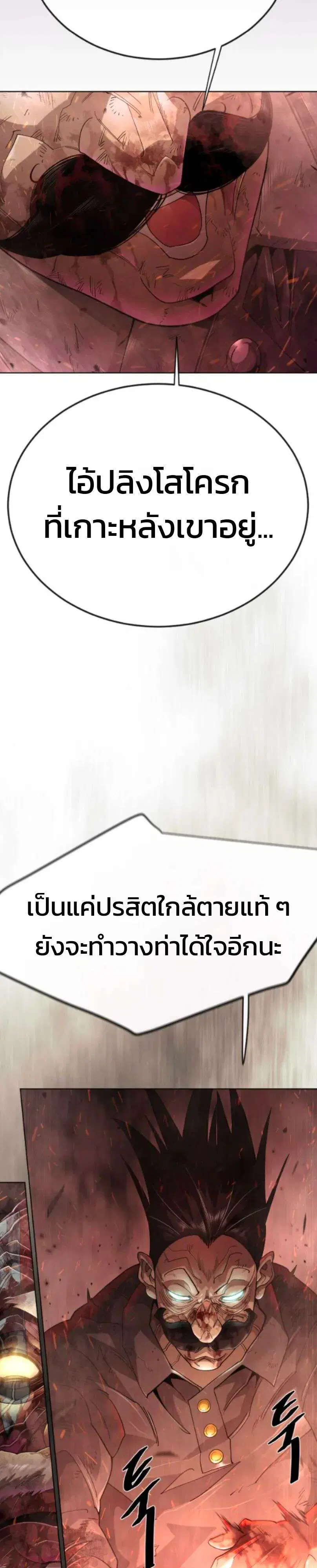 Superhuman Era ตอนที่ 247 หน้า 14