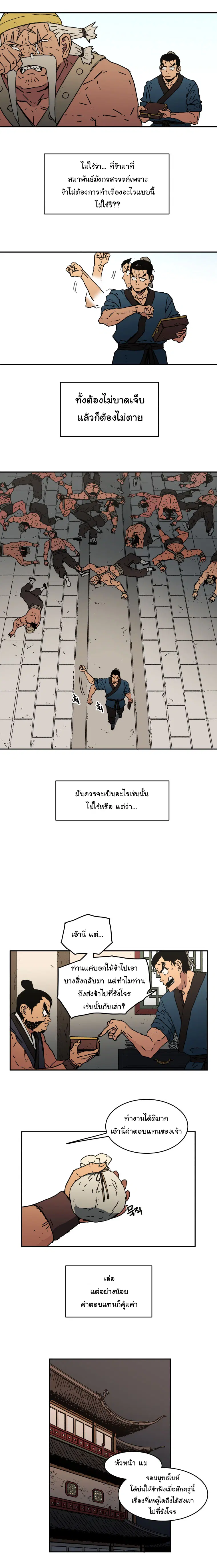 Peerless Dad ตอนที่ 15 หน้า 10