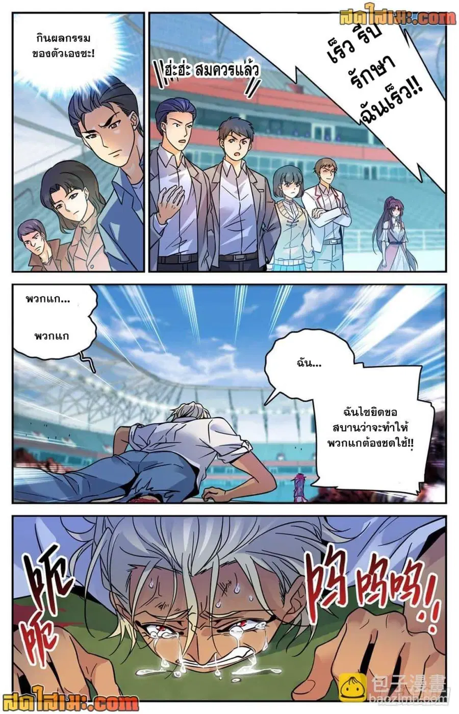 Versatile Mage ตอนที่ 541 หน้า 12
