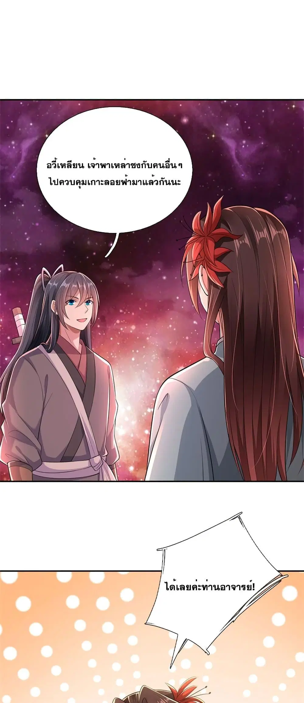 I Can Become A Sword God ตอนที่ 147 หน้า 5