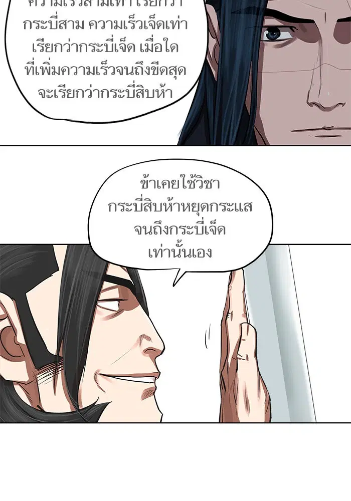 Escort Warrior ตอนที่ 131 หน้า 19