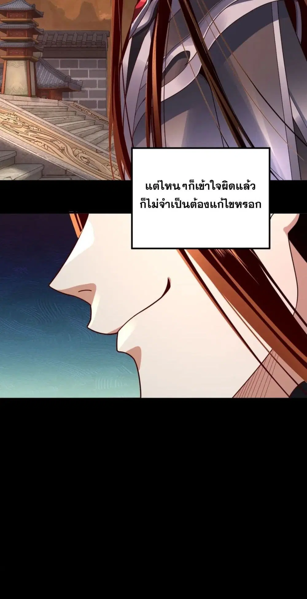 Villain is here ตอนที่ 106 หน้า 17