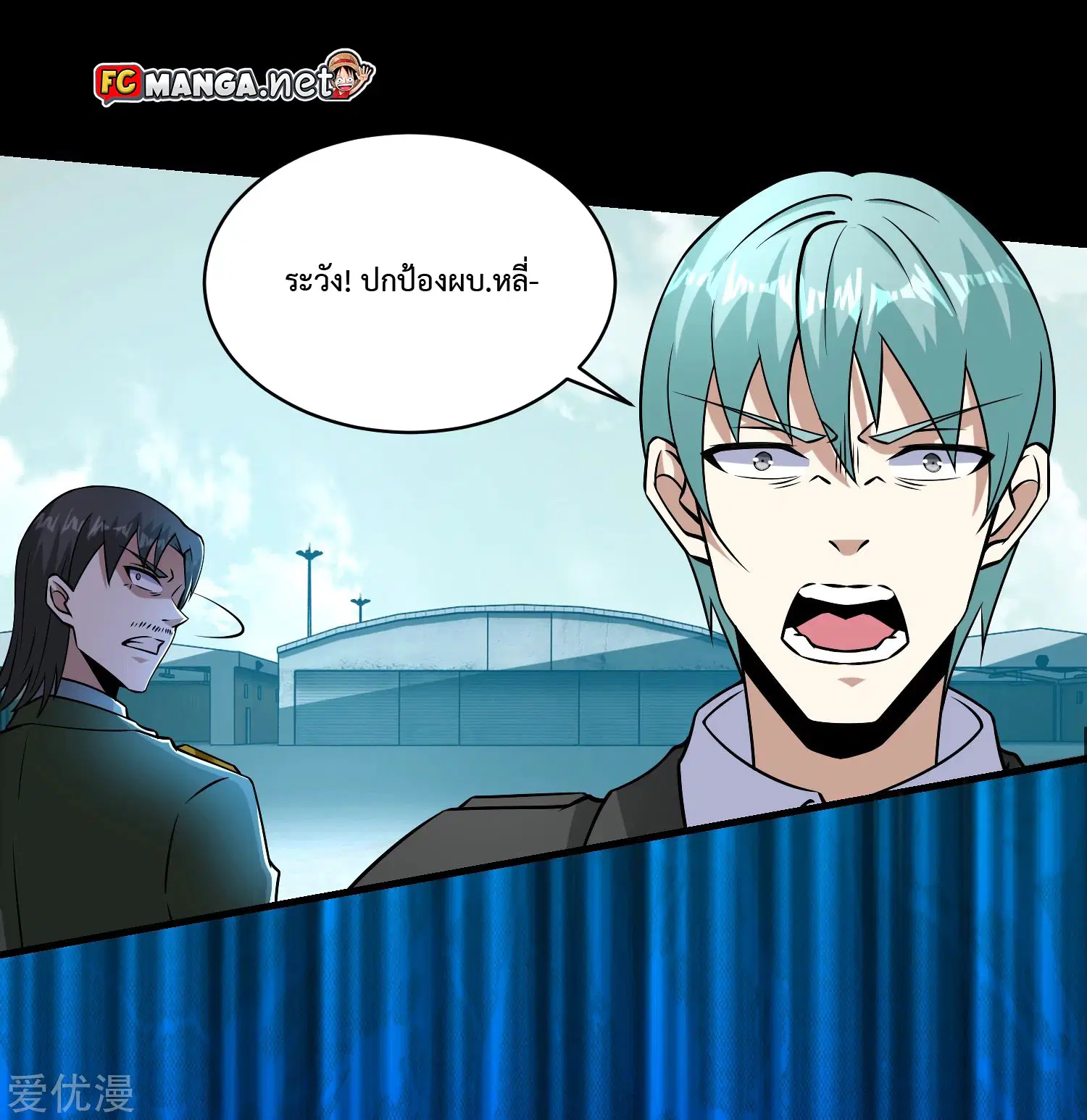 The King of Doom ตอนที่ 175 หน้า 23