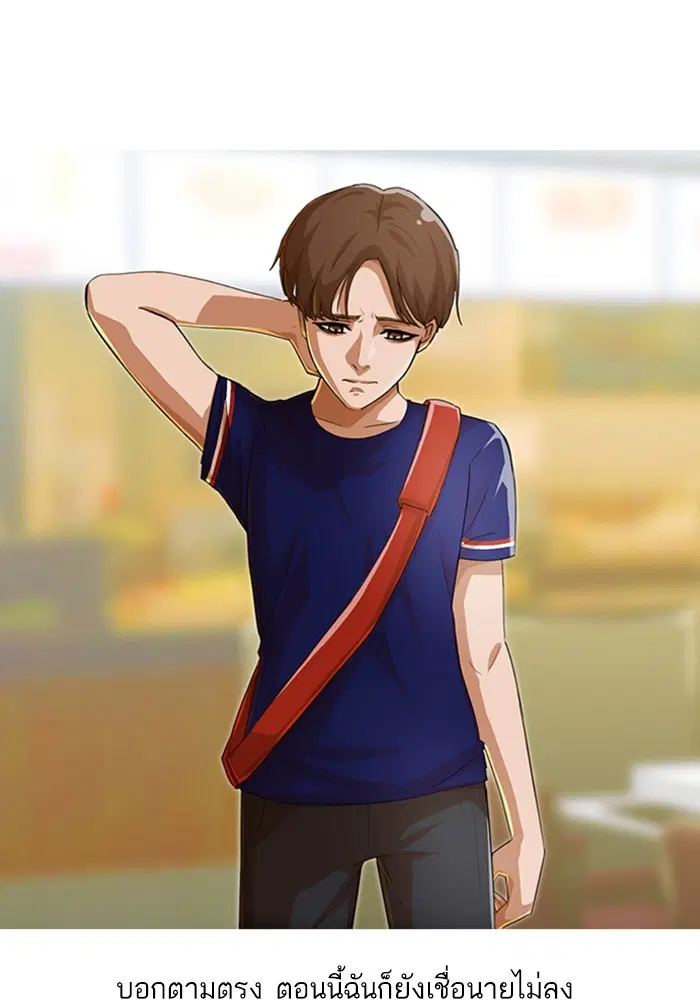 Random Chat ตอนที่ 67 หน้า 49