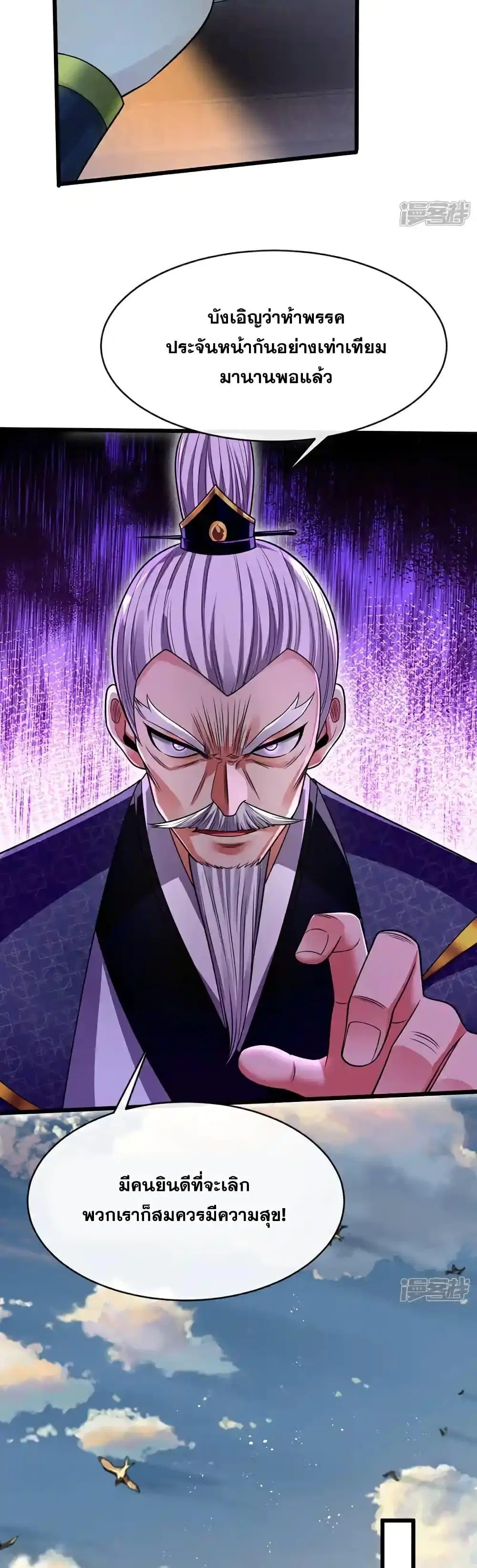 The Ten Great Emperors At The Beginning Are All My Apprentices ตอนที่ 197 หน้า 7