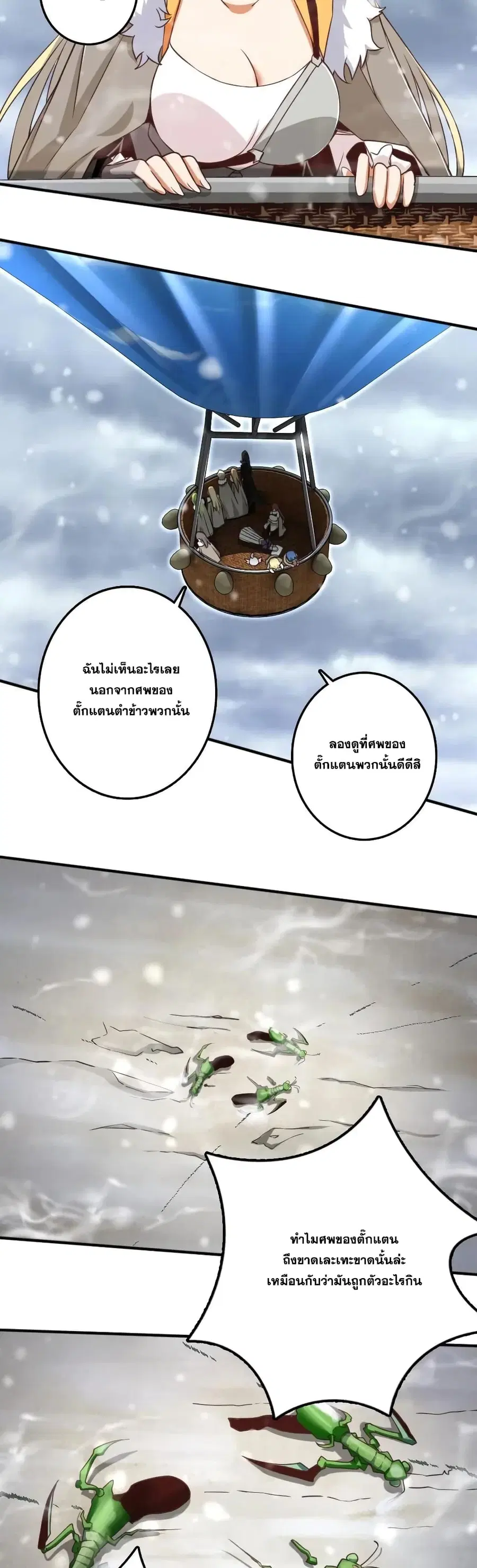 Release That Witch ตอนที่ 209 หน้า 17