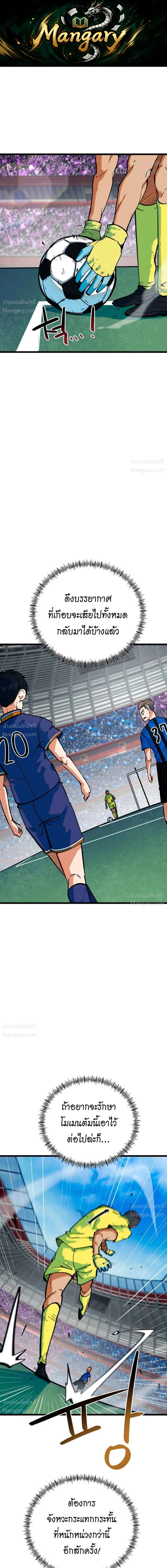 I’m Being Mistaken for a Soccer Genius – ฉันถูกเข้าใจผิดว่าเป็นอัจฉริยะด้านฟุตบอล ตอนที่ 93 หน้า 1