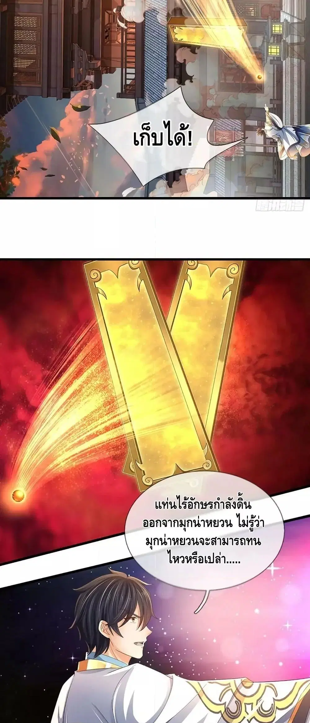 Opening to Supreme Dantian ตอนที่ 205 หน้า 16