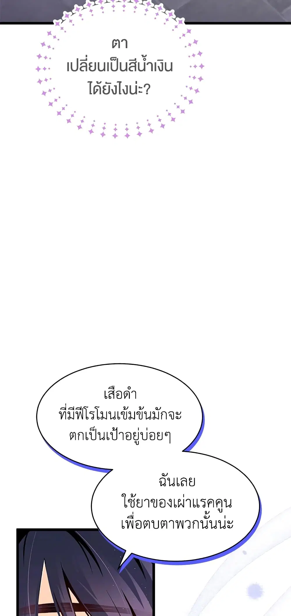 The Symbiotic Relationship Between a Panther and a Rabbit ตอนที่ 35 หน้า 21