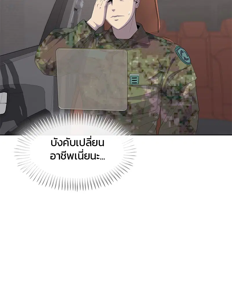 Kitchen Soldier ตอนที่ 187 หน้า 5