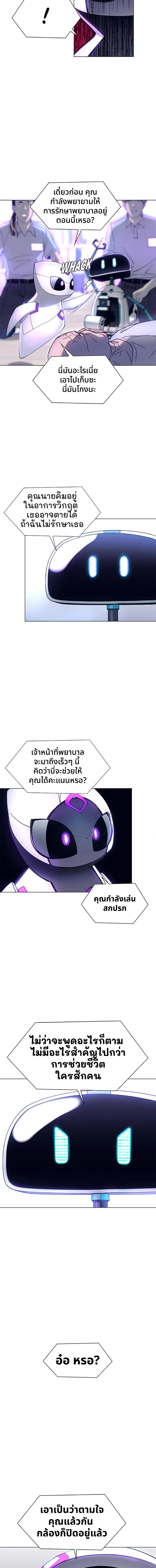 If AI Ruled the World ถ้าAIยึดครองโลก ตอนที่ 4 หน้า 12
