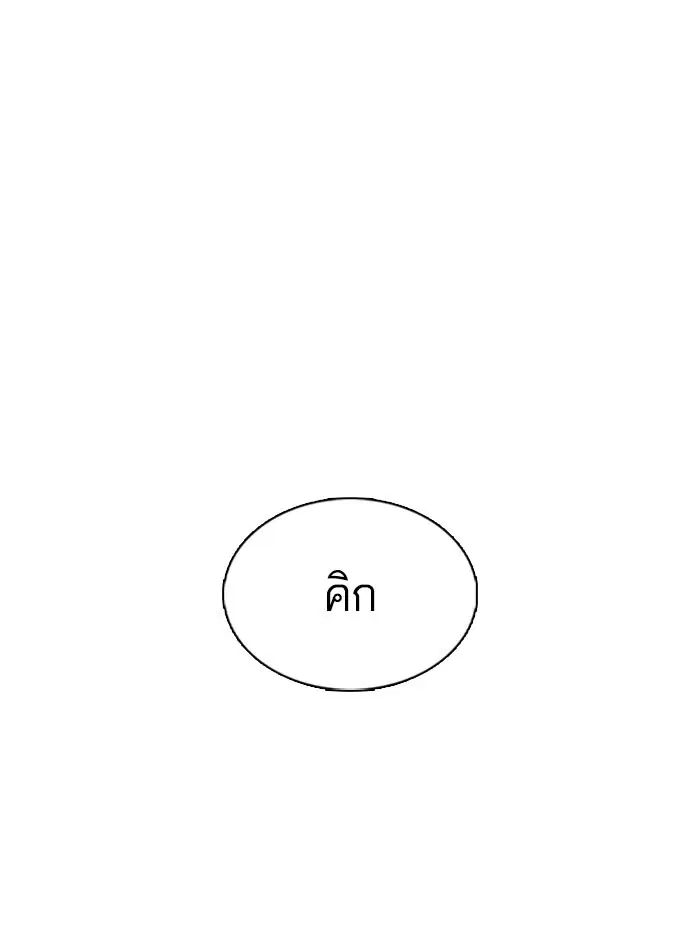 How to Fight ตอนที่ 28 หน้า 51