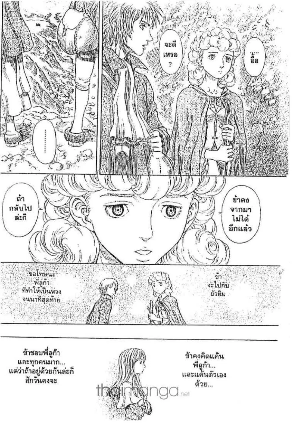 Berserk ตอนที่ 189 หน้า 20