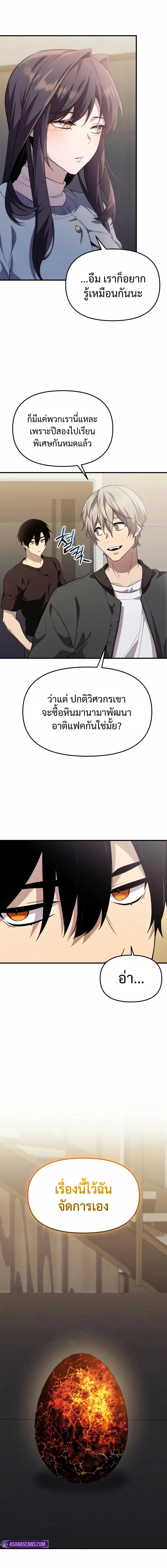 I Obtained a Mythic Item พลิกชะตาคว้าไอเทมระดับเทพ ตอนที่ 138 หน้า 6