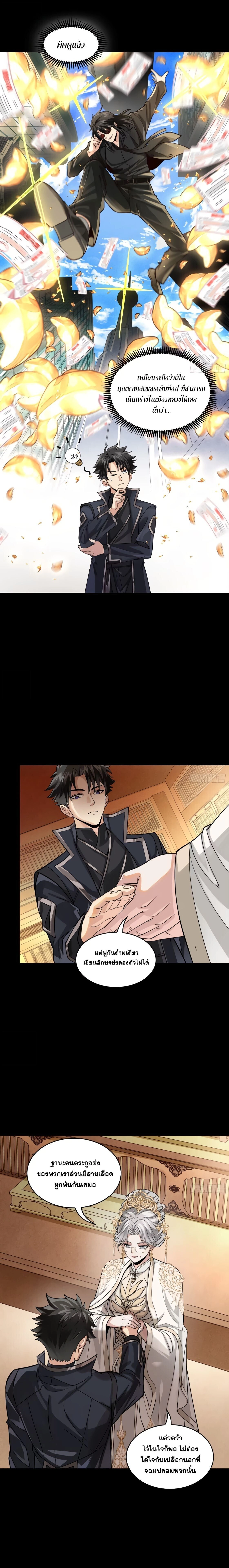Legend of Star General ตอนที่ 365 หน้า 13