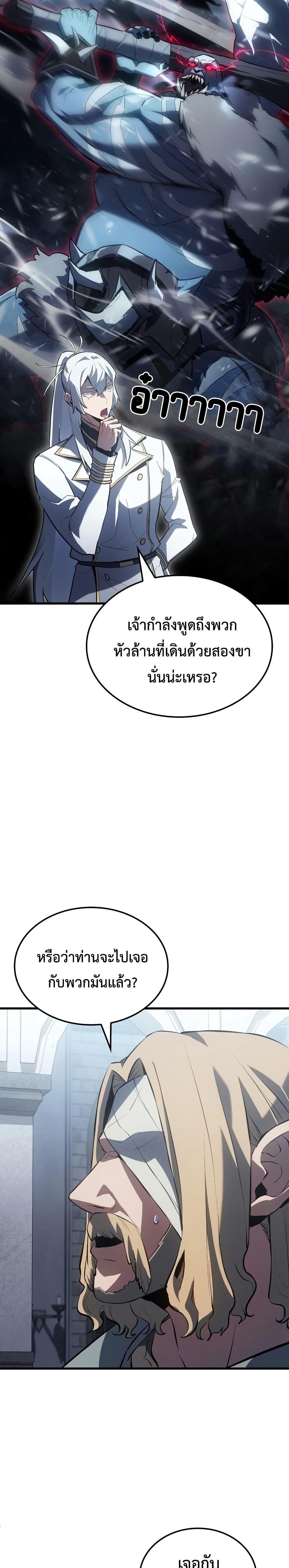 Ice Lord เจ้าตำหนักเหมันต์ ตอนที่ 16 หน้า 20