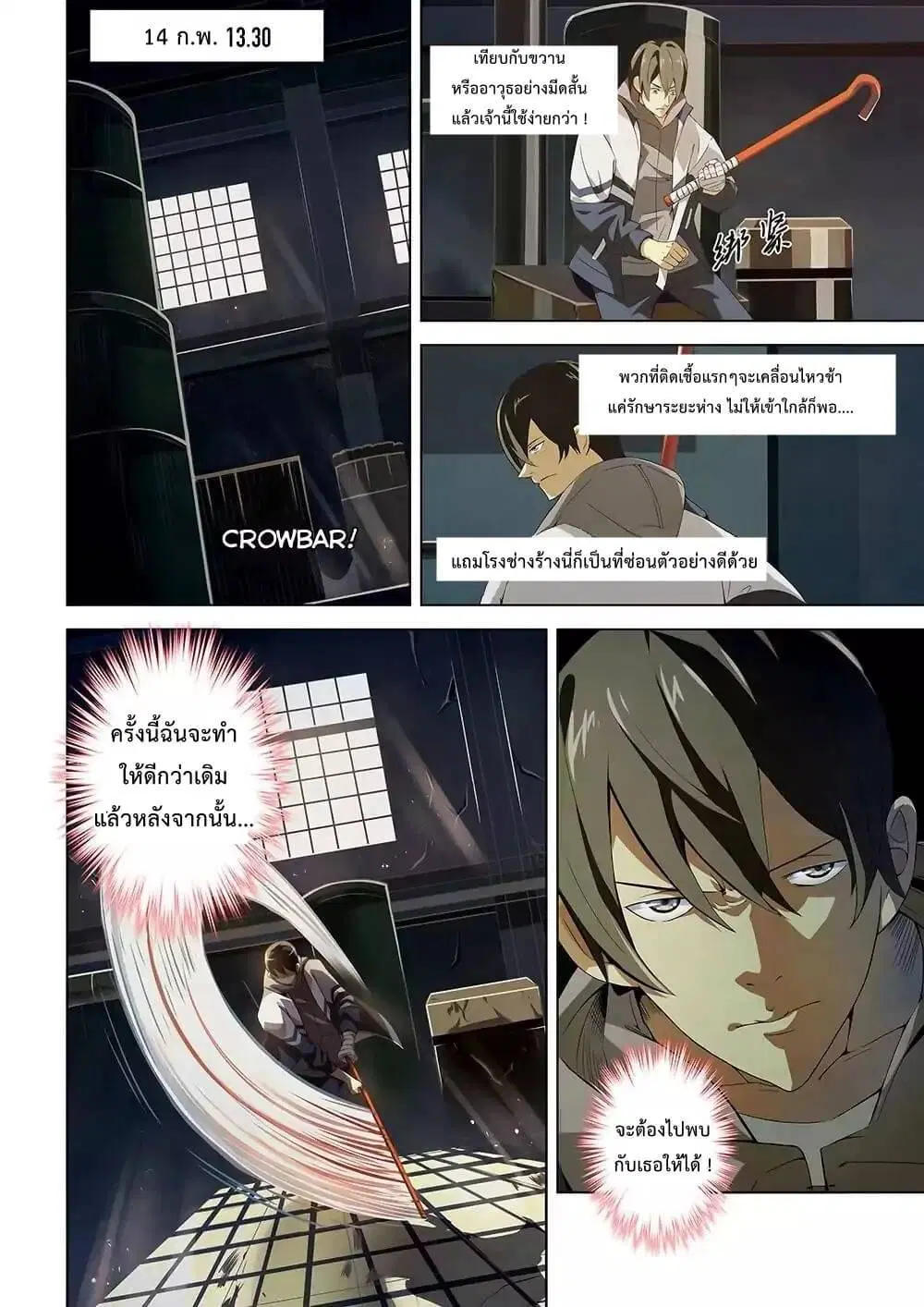 The Last Human ตอนที่ 2 หน้า 7