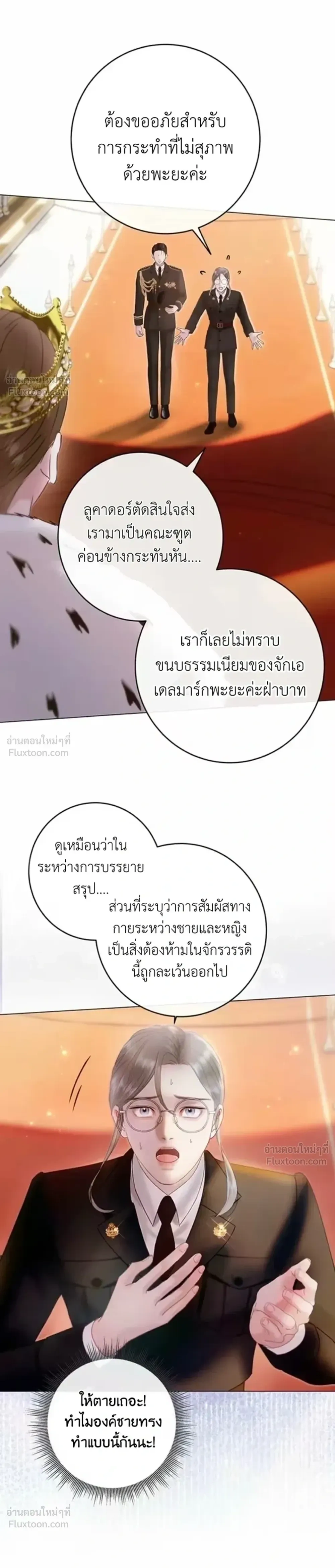I’ll Carve It Into Your Deepest Part – สลักรักลงในห้วงลึกสุดหัวใจ ตอนที่ 4 หน้า 3
