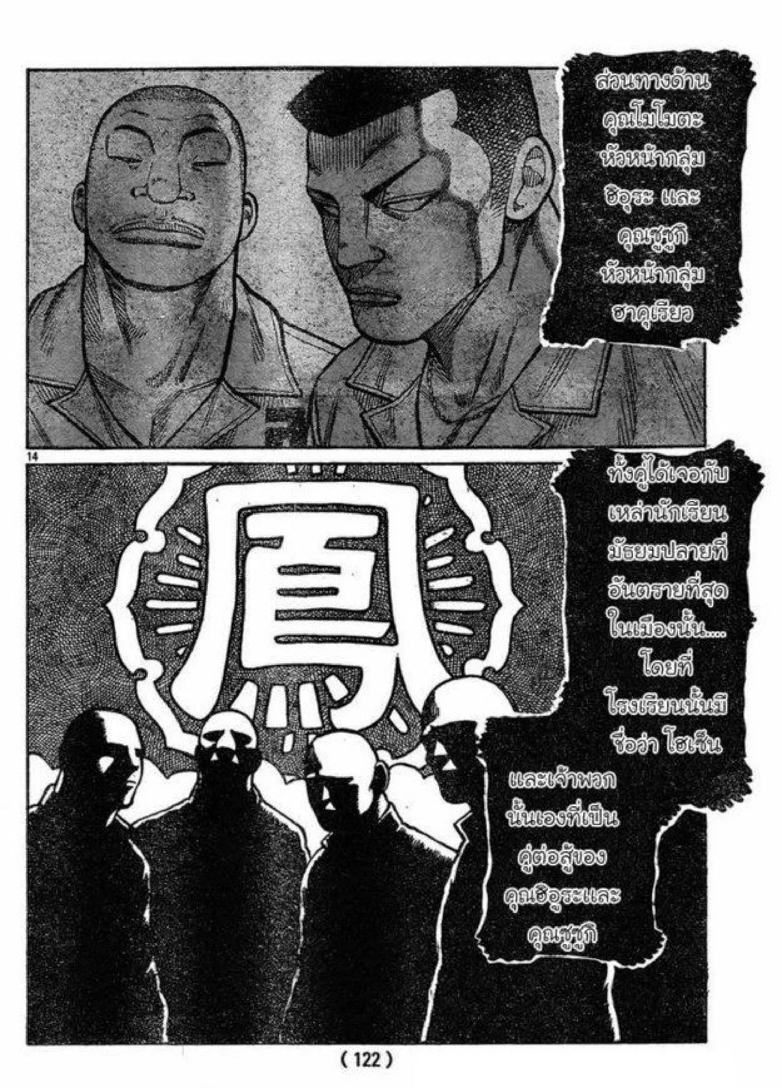 Worst ตอนที่ 120 หน้า 12