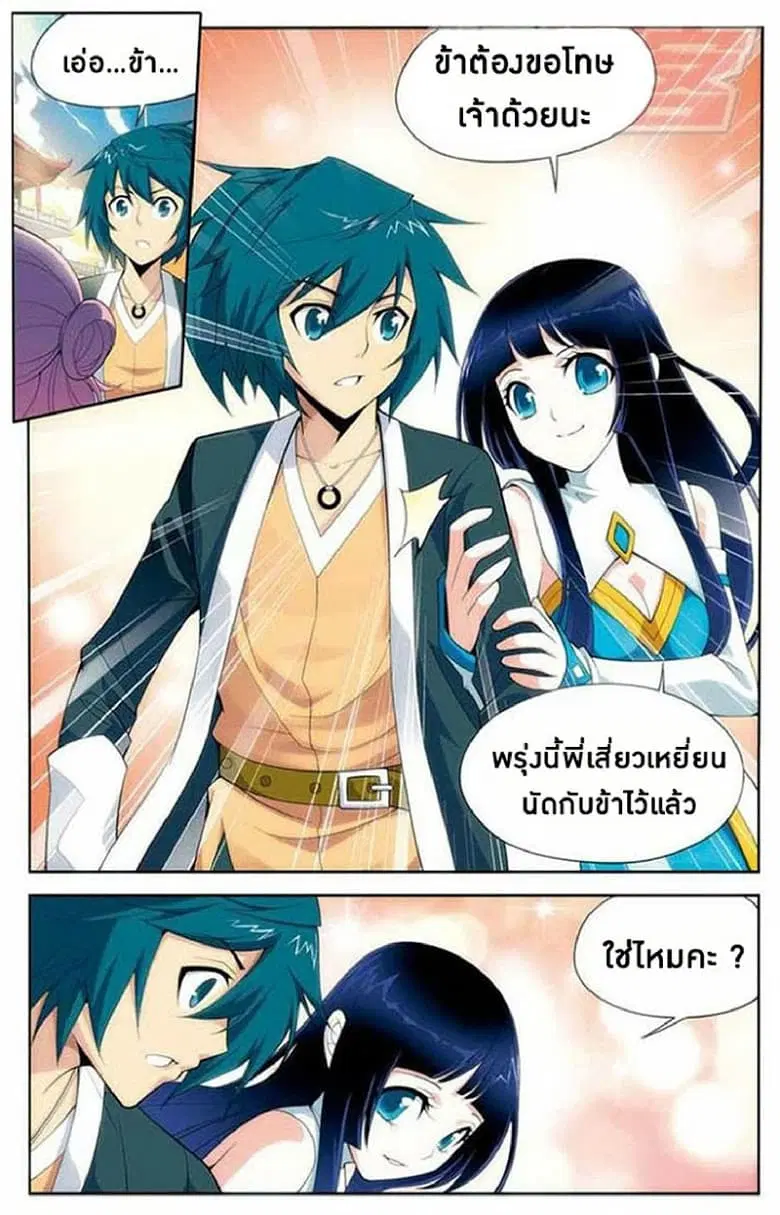 Doupo Cangqiong ตอนที่ 11 หน้า 22