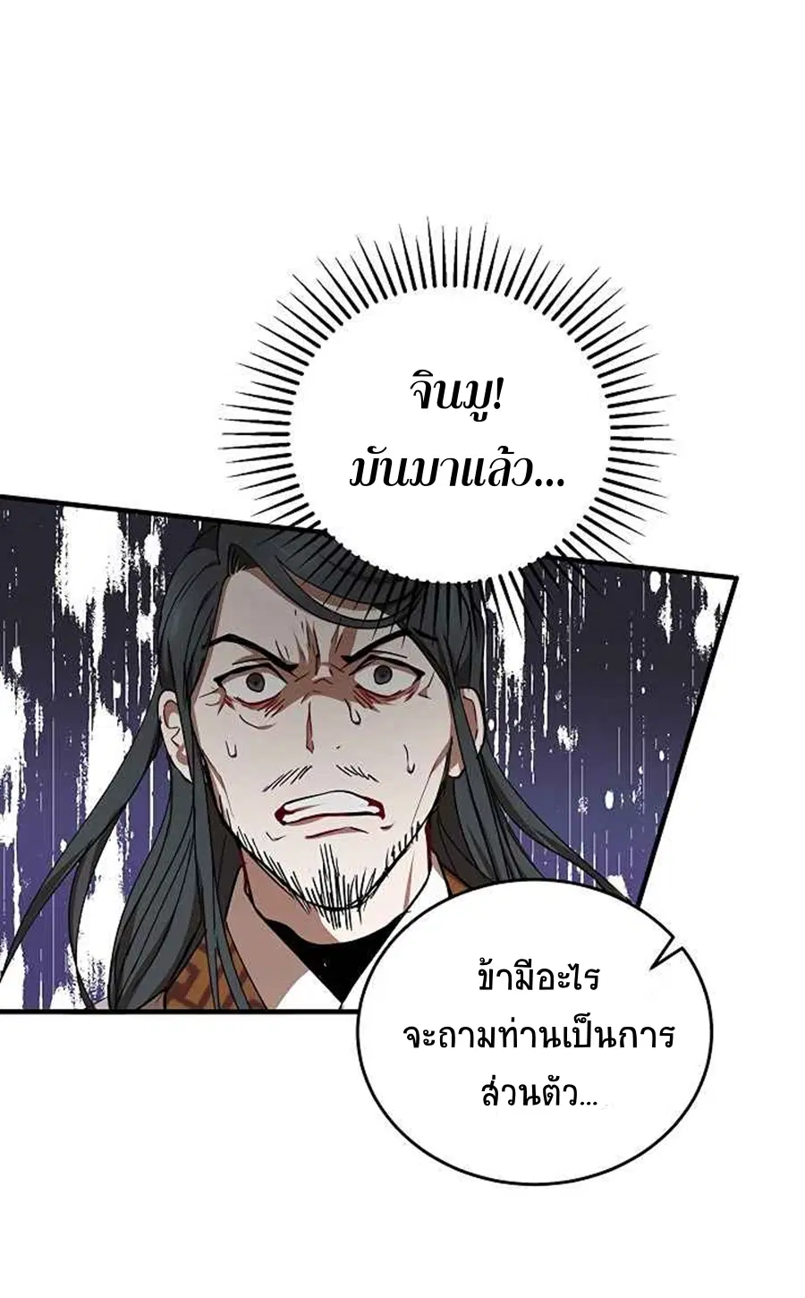 Path of the Shaman ตอนที่ 38 หน้า 8