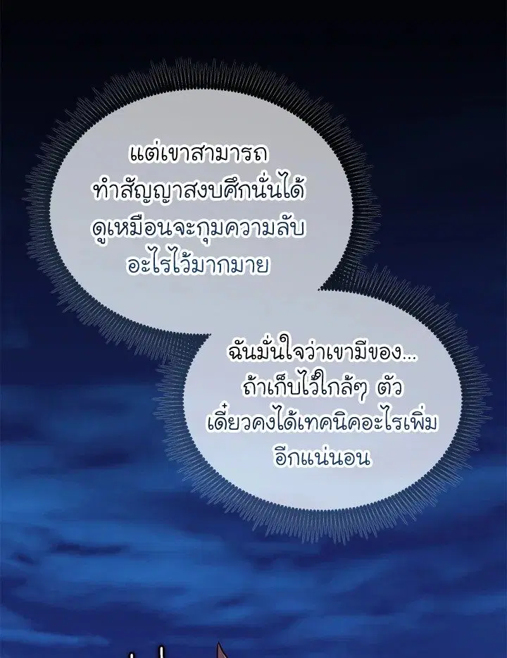 Arcane Sniper ตอนที่ 155 หน้า 88