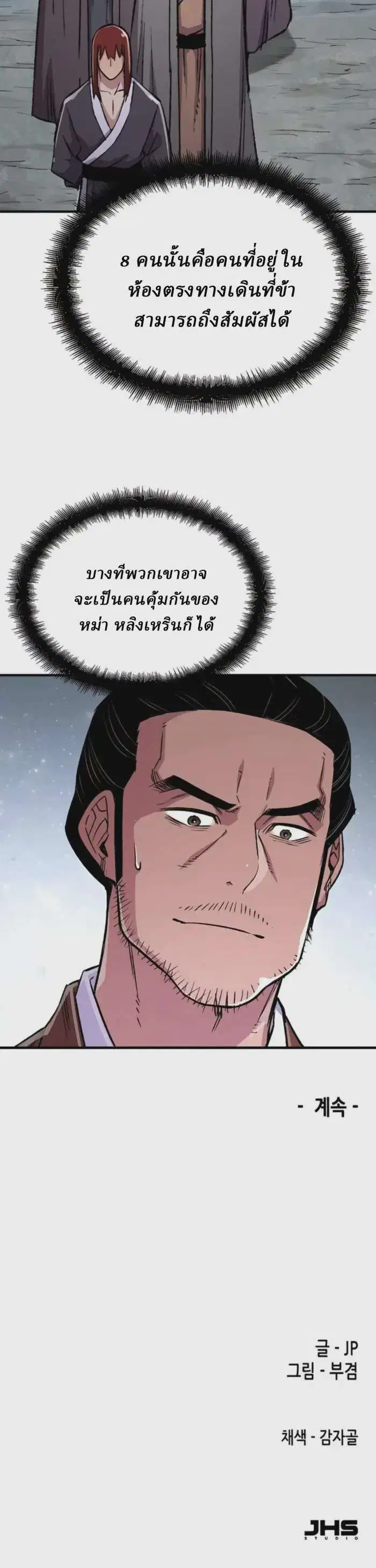 Reborn As The Heavenly Demon ตอนที่ 73 หน้า 32