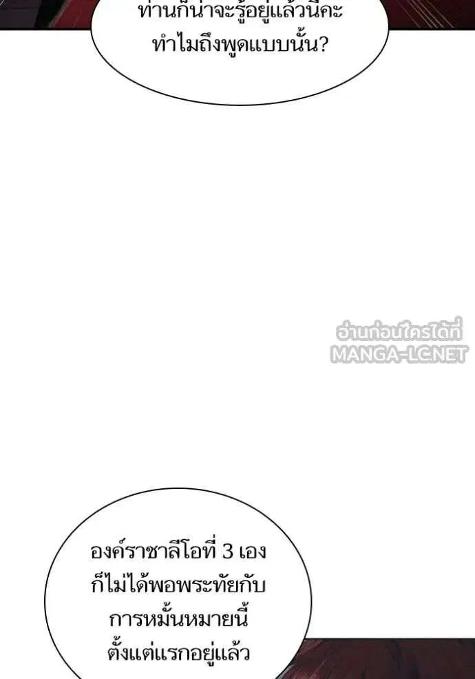 Sister I Am the Queen in This Life ตอนที่ 185 หน้า 67