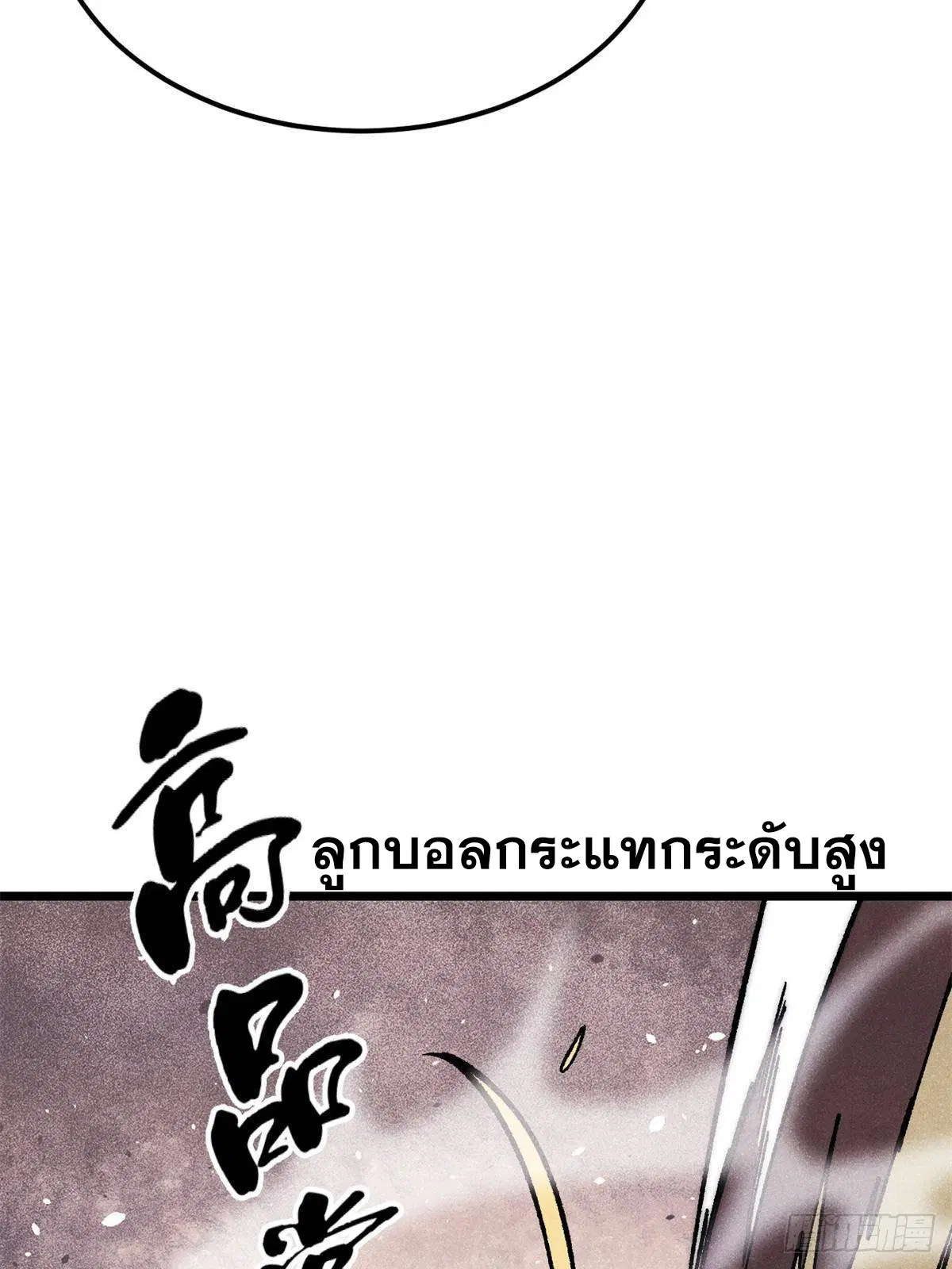 All Hail the Sect Leader ตอนที่ 294 หน้า 77