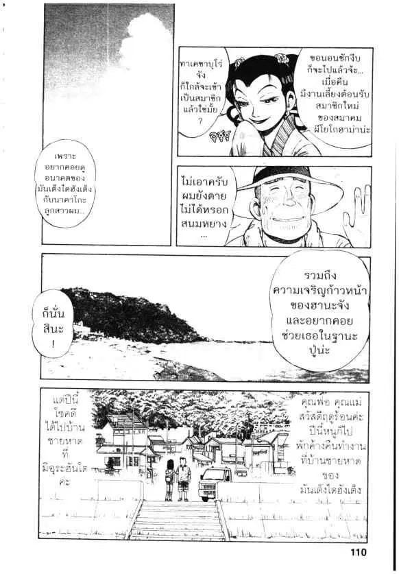 Kachuu Hana ตอนที่ 71 หน้า 4