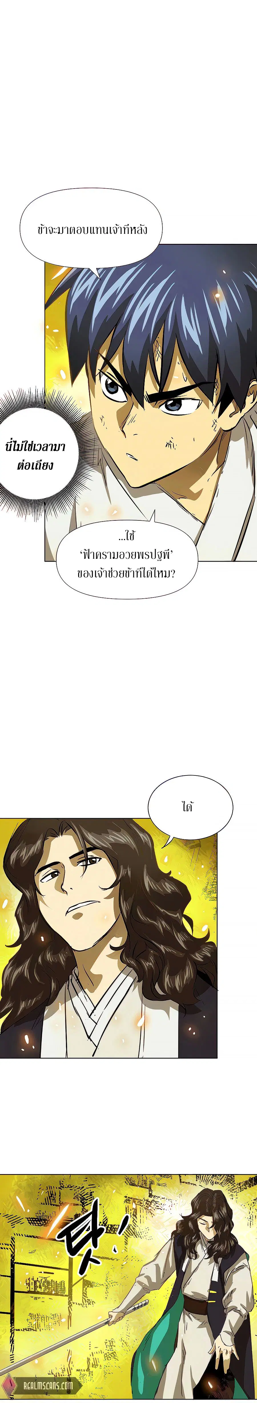 Infinite Level Up In Murim ตอนที่ 123 หน้า 5