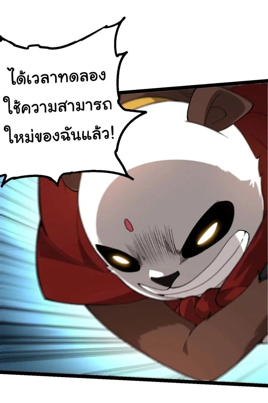 Evolution Begins With A Big Tree ตอนที่ 187 หน้า 20