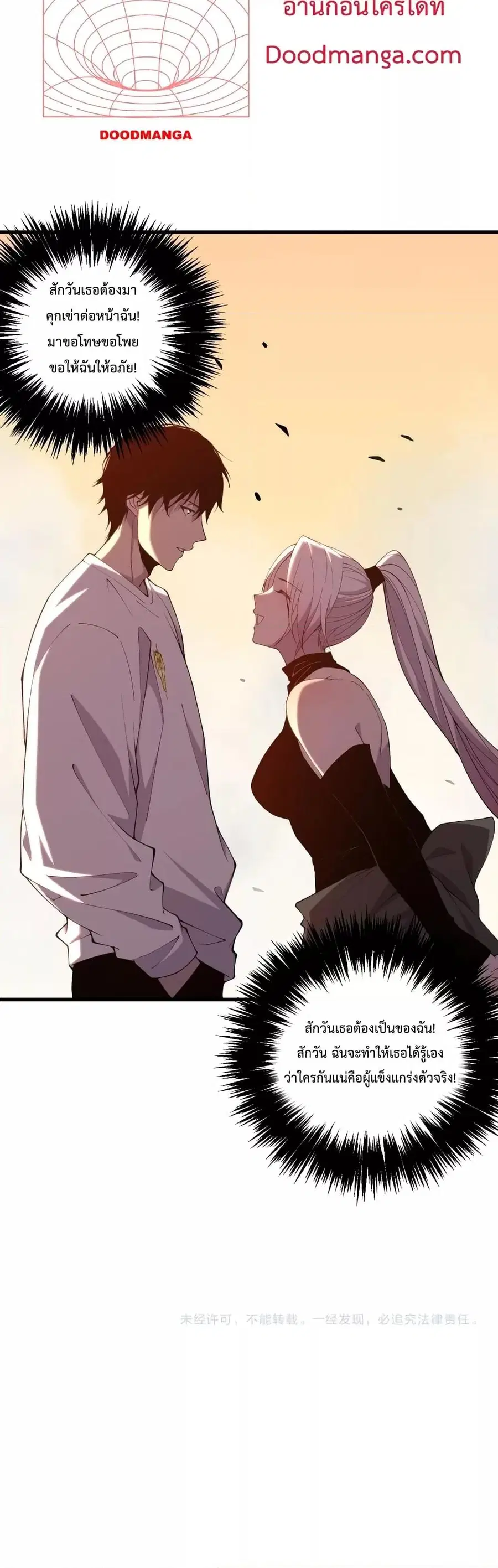 Necromancer King of The Scourge ตอนที่ 40 หน้า 41
