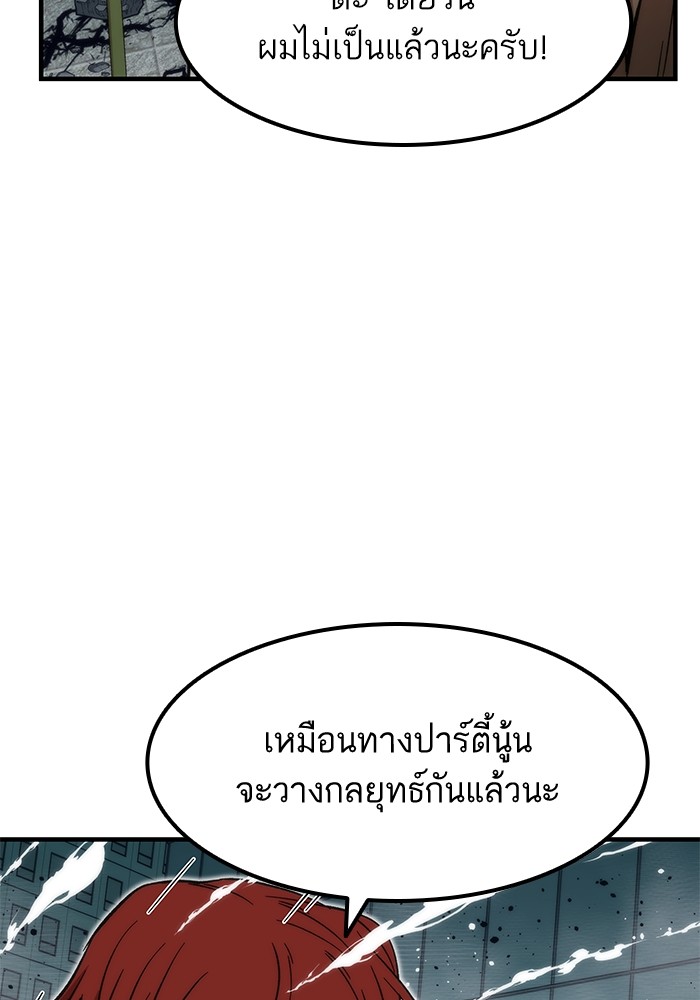 Ultra Alter แอ็กรองสตรองโคตร ตอนที่ 52 หน้า 122