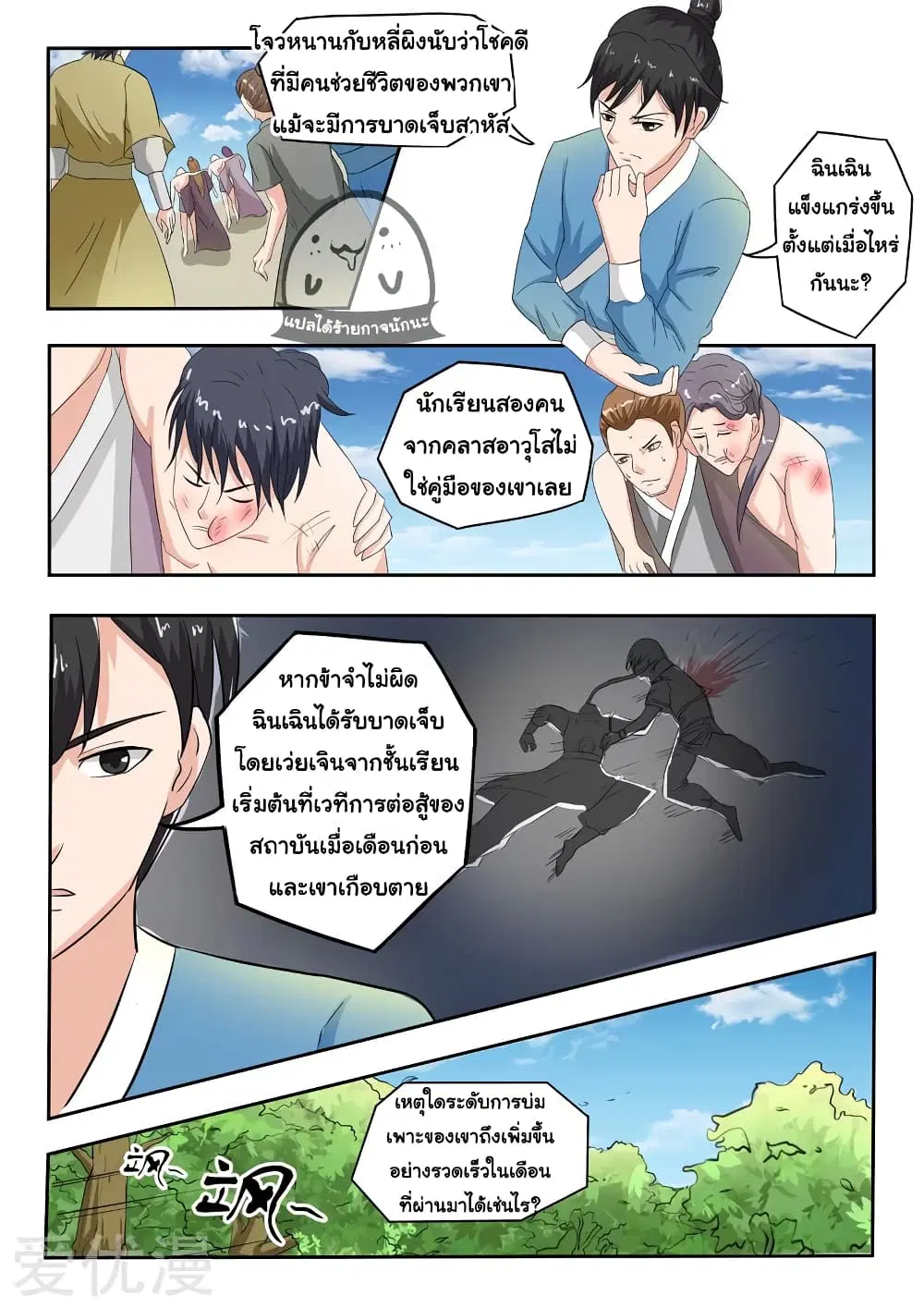 Martial Master ตอนที่ 98 หน้า 4