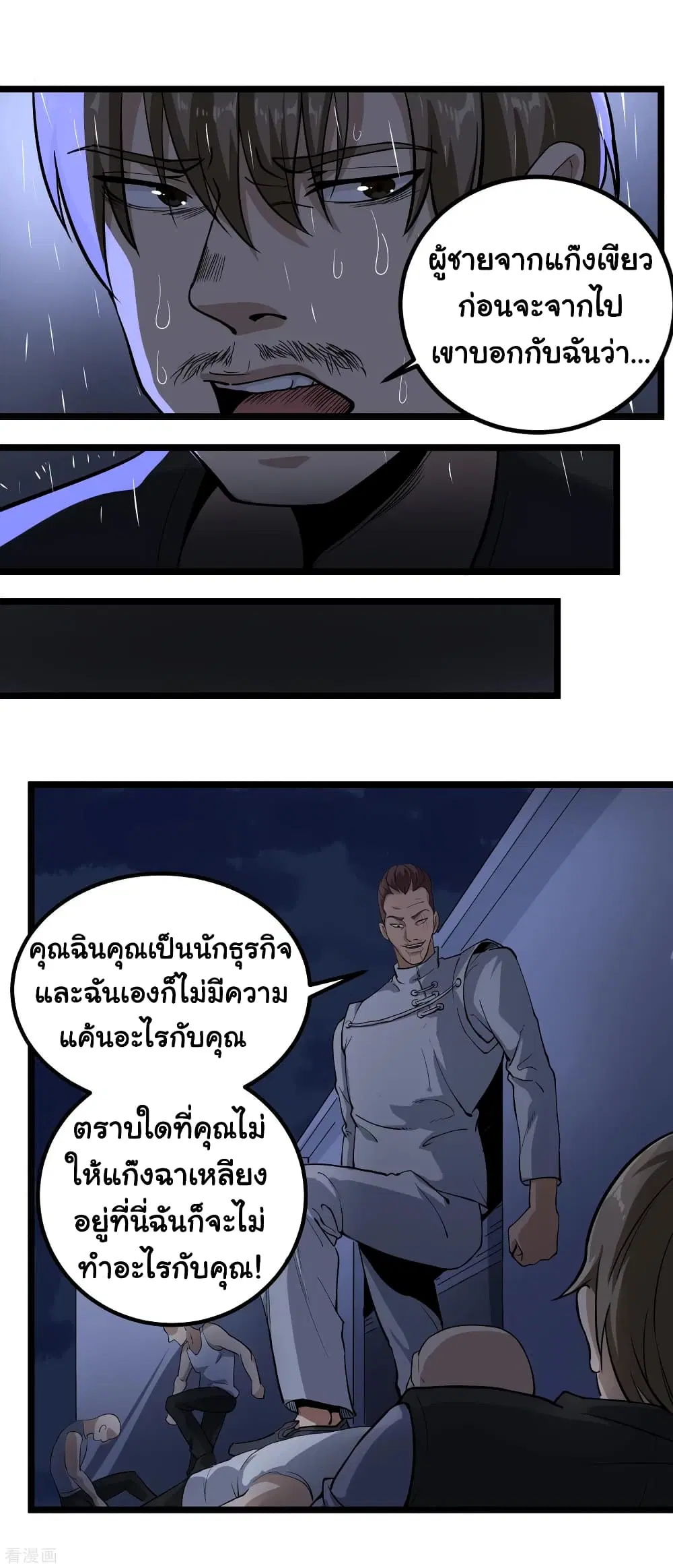 School Flower Master ตอนที่ 87 หน้า 8