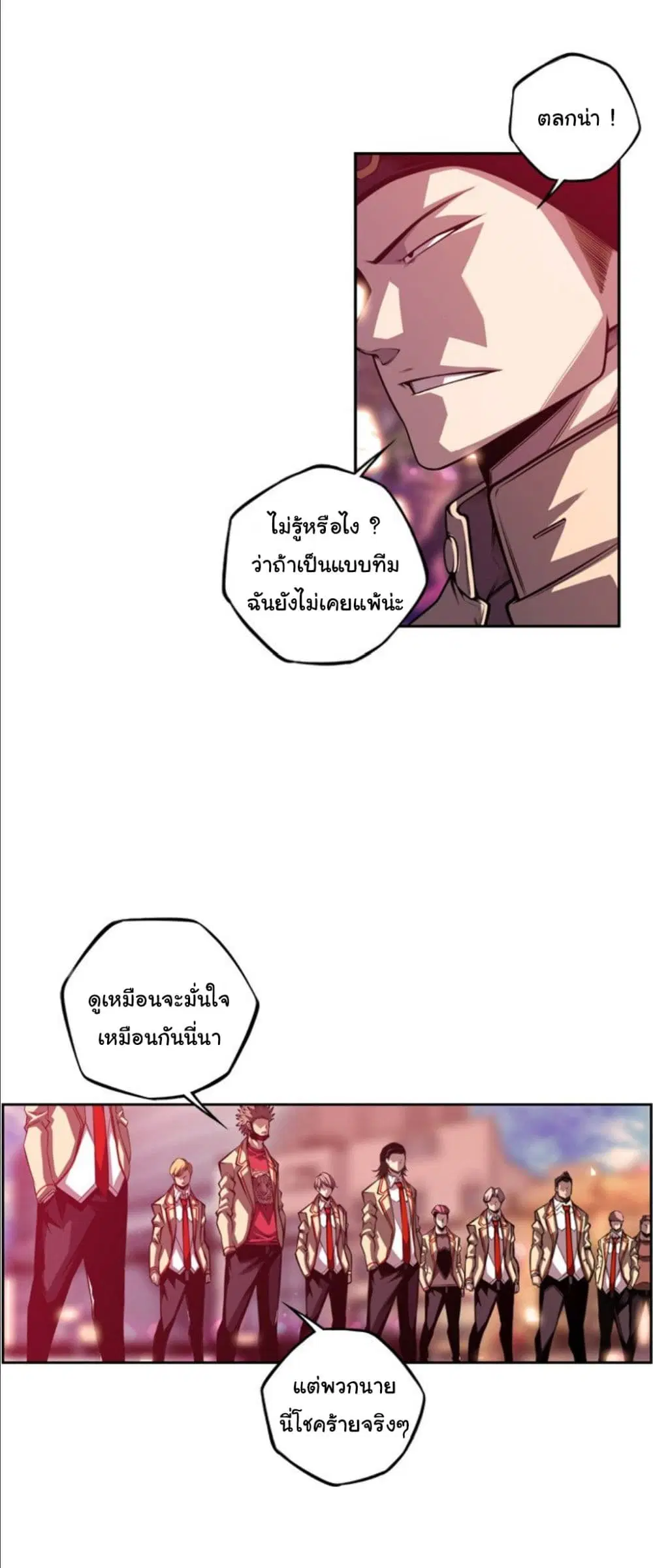SuperNova ตอนที่ 162 หน้า 38