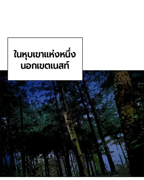 Jungle Juice ตอนที่ 7 หน้า 144