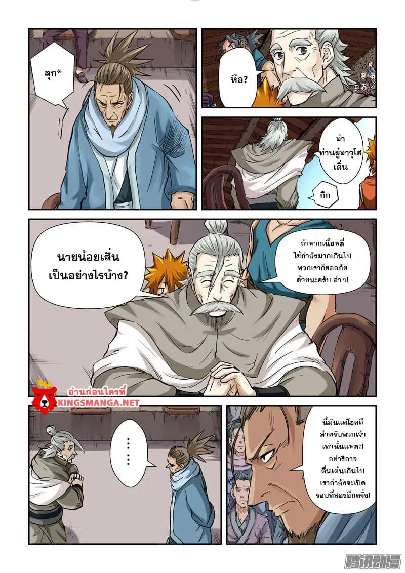 Tales of Demons and Gods ตอนที่ 102.5 หน้า 4