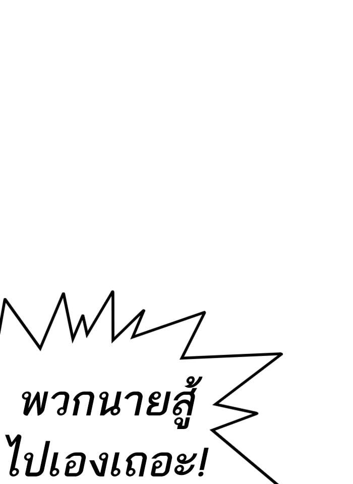 Lookism ตอนที่ 230 หน้า 101