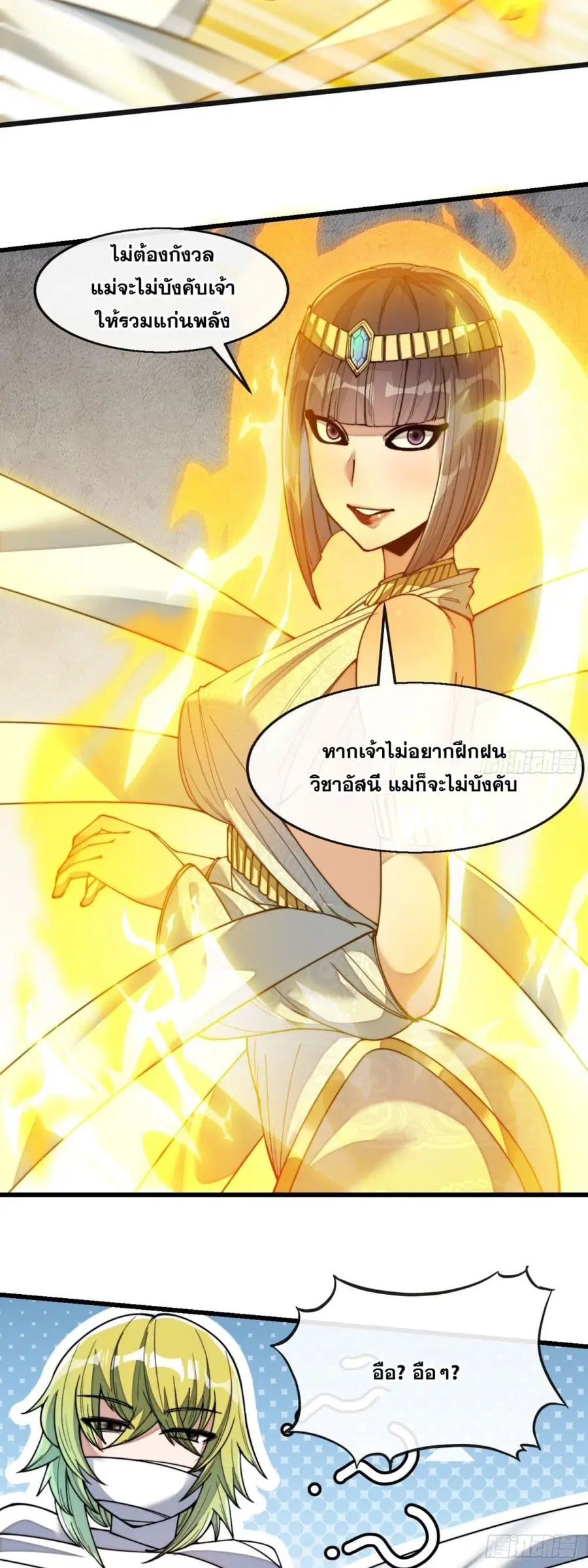 I’m Really Not the Son of Luck ตอนที่ 67 หน้า 38