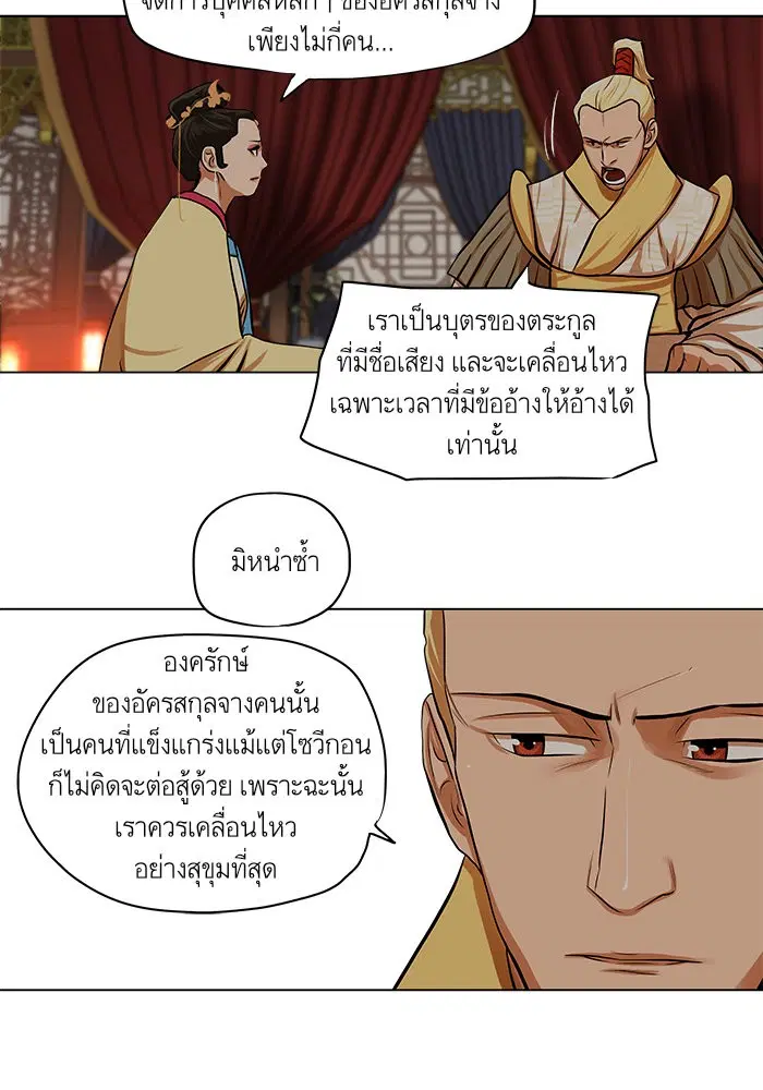 Escort Warrior ตอนที่ 67 หน้า 53
