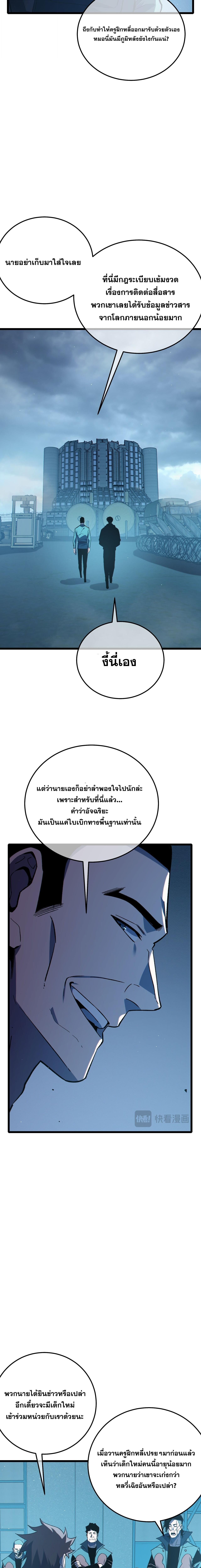 My Passive Skills Are Invincible จุติอีกครั้ง พร้อมสกิลติดตัวไร้เทียมทาน ตอนที่ 122 หน้า 13