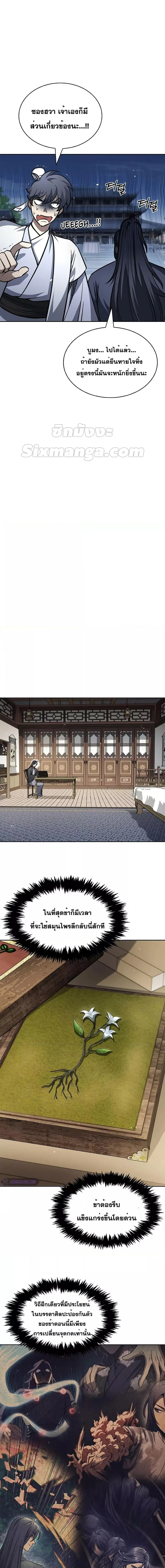 Heavenly Grand Archive’s Young Master ตอนที่ 26 หน้า 16
