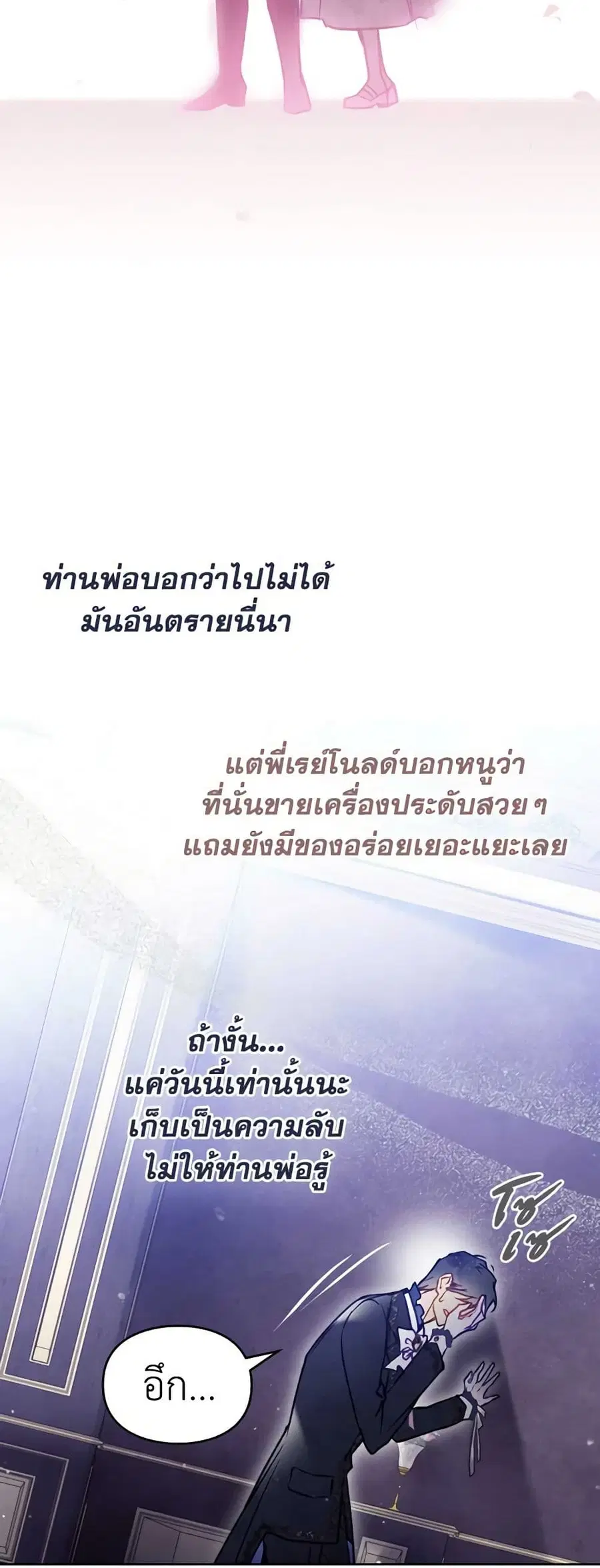 Death Is The Only Ending For The Villainess ตอนที่ 159 หน้า 23