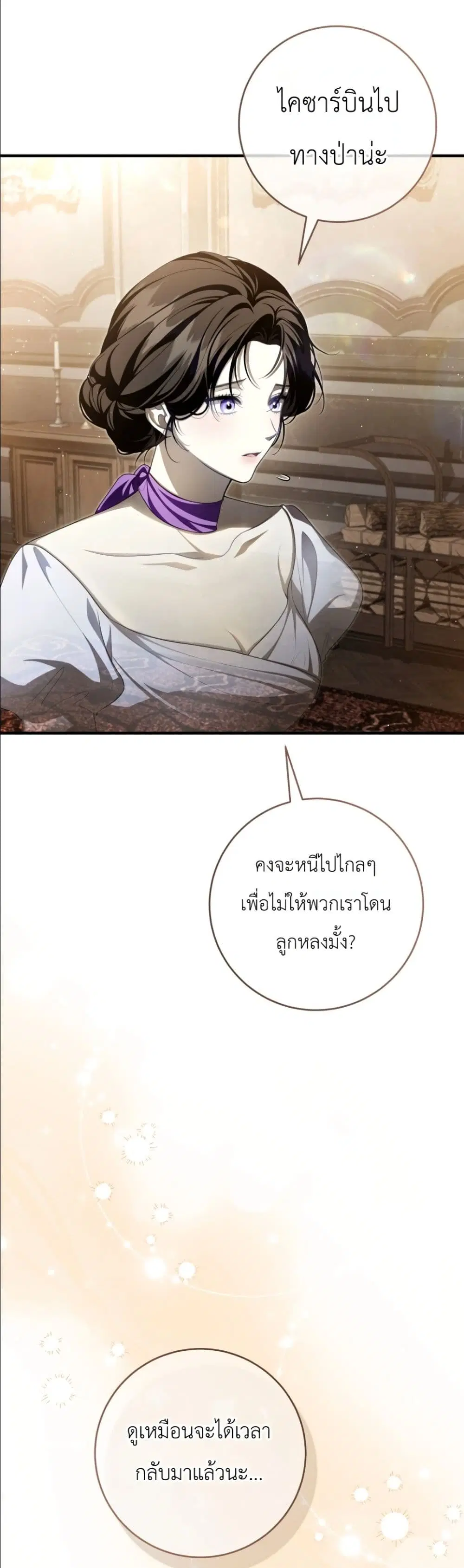The Abandoned Prince’s Ghost Bride – เจ้าสาวผีขององค์ชายผู้ถูกทอดทิ้ง ตอนที่ 18 หน้า 22
