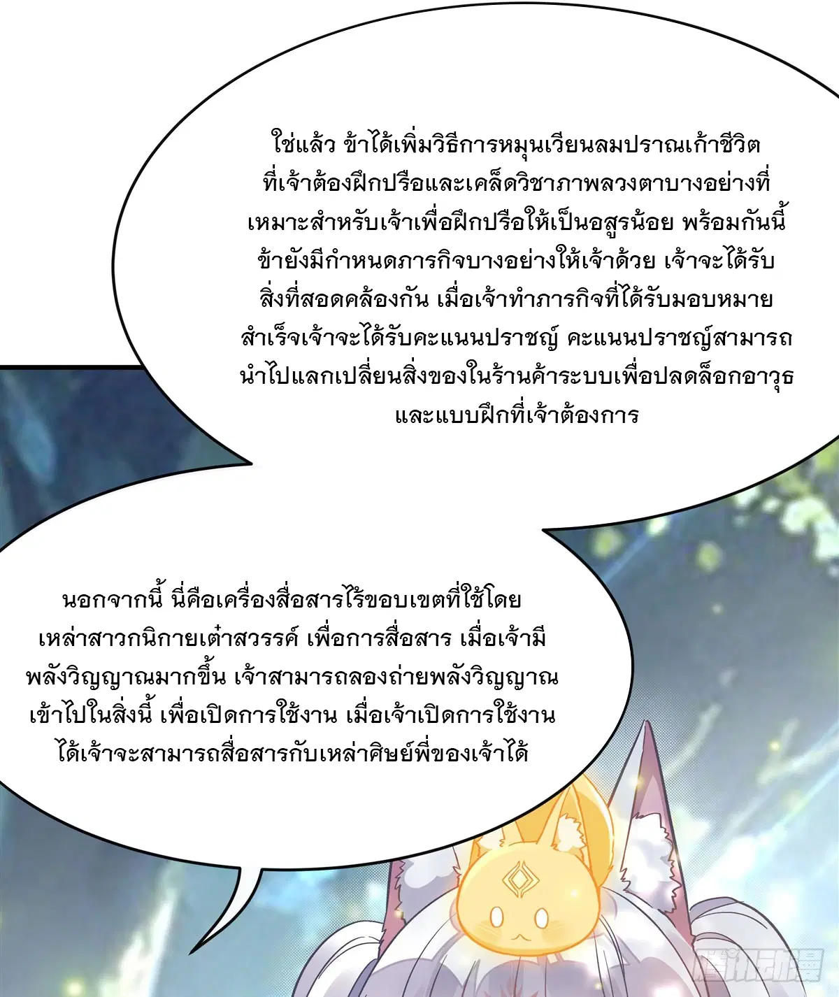 My Female Disciples are all Future Masters of the Heavens ตอนที่ 188 หน้า 44