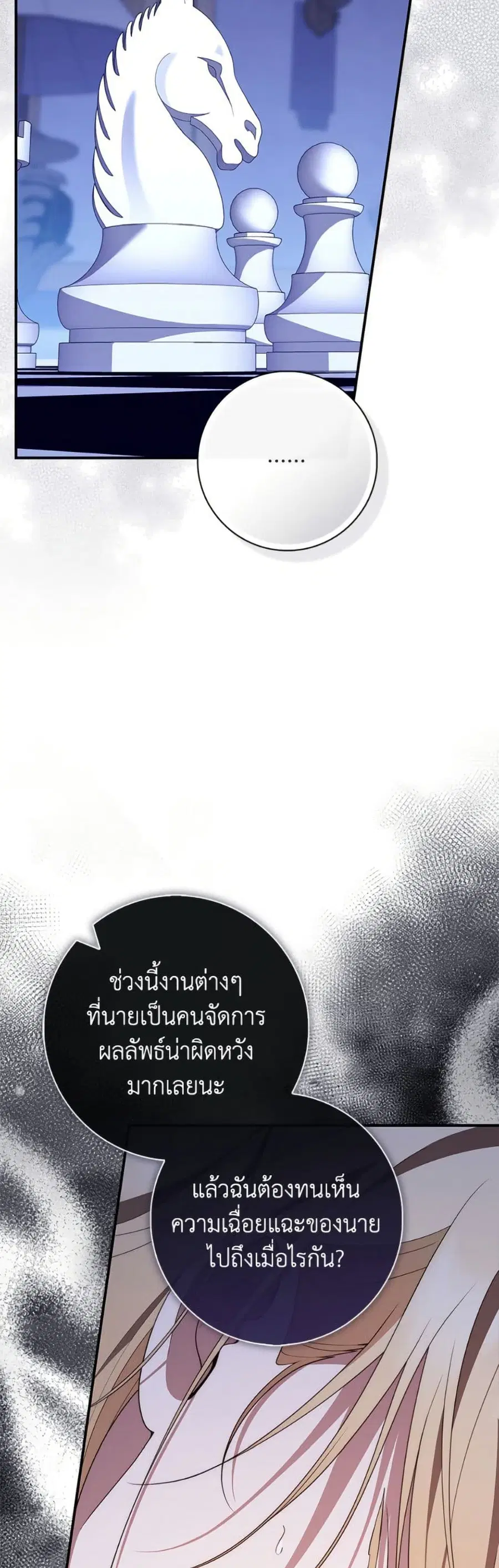 Fortune-Telling Lady ตอนที่ 109 หน้า 54