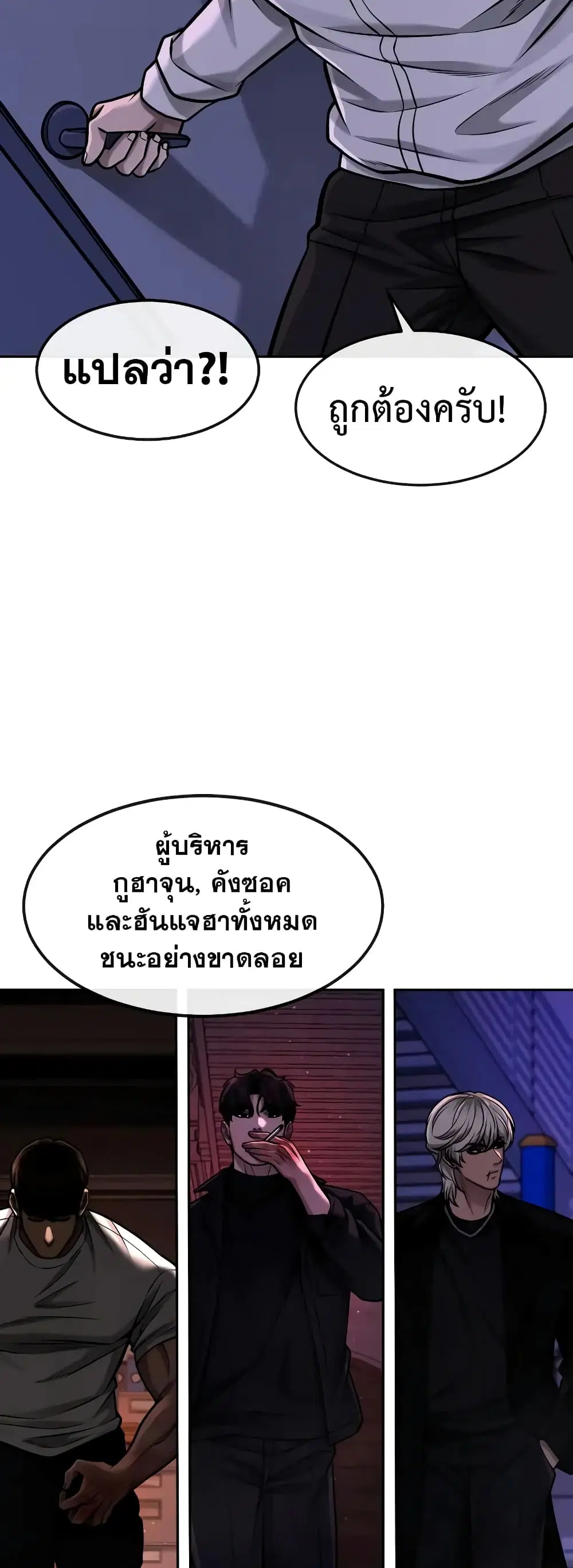Quest Supremacy ตอนที่ 100 หน้า 48