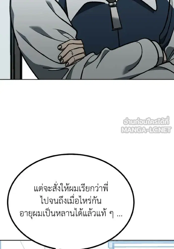 King of the Octagon ตอนที่ 191 หน้า 72
